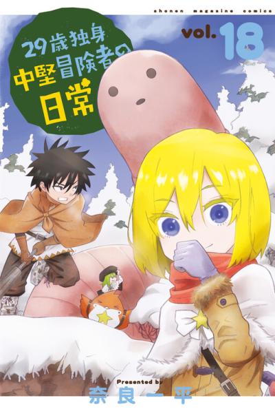 29-sai Hitorimi Chuuken Boukensha no Nichijou