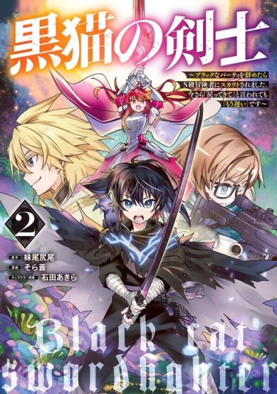 Kuroneko no Kenshi Kuroneko no Kenshi