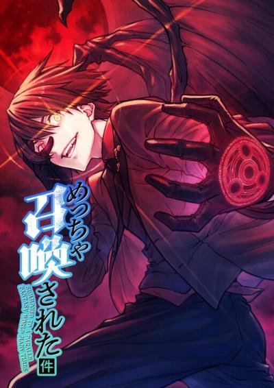 Metcha Shoukan Sareta Ken (Tsugutoku)