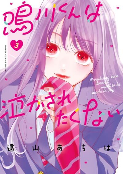 Narukawa-kun wa Nakasaretakunai