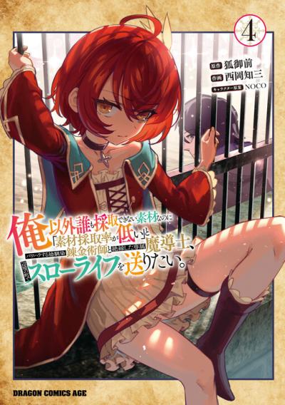 Ore Igai Dare mo Saishu Dekinai Sozai na no ni "Sozai Saishuritsu ga Hikui" to Pawahara suru Osananajimi Renkinjutsushi to Zetsuen shita Senzoku Madoushi, Henkyou no Machi de Slow Life wo Okuritai. Ore Igai Dare mo Saishu Dekinai Sozai na no ni "Sozai Saishuritsu ga Hikui" to Pawahara suru Osananajimi Renkinjutsushi to Zetsuen shita Senzoku Madoushi, Henkyou no Machi de Slow Life wo Okuritai.