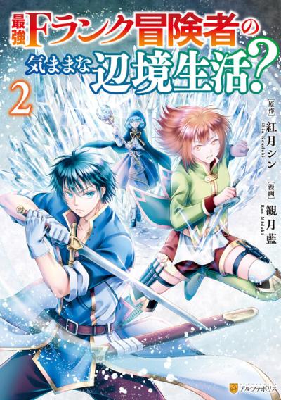 Saikyou F-Rank Boukensha no Kimama na Henkyou Seikatsu?