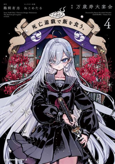 Shibou Yuugi de Meshi wo Kuu. Shibou Yuugi de Meshi wo Kuu.