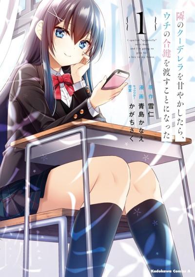 Tonari no Couderella wo Amayakashitara, Uchi no Aikagi wo Watasu koto ni natta Tonari no Couderella wo Amayakashitara, Uchi no Aikagi wo Watasu koto ni natta