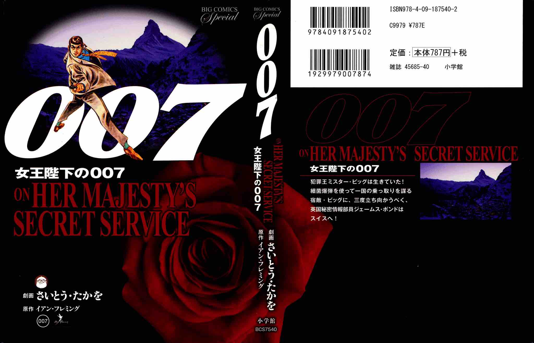 007 Shinu No Wa Yatsura Da 11 1
