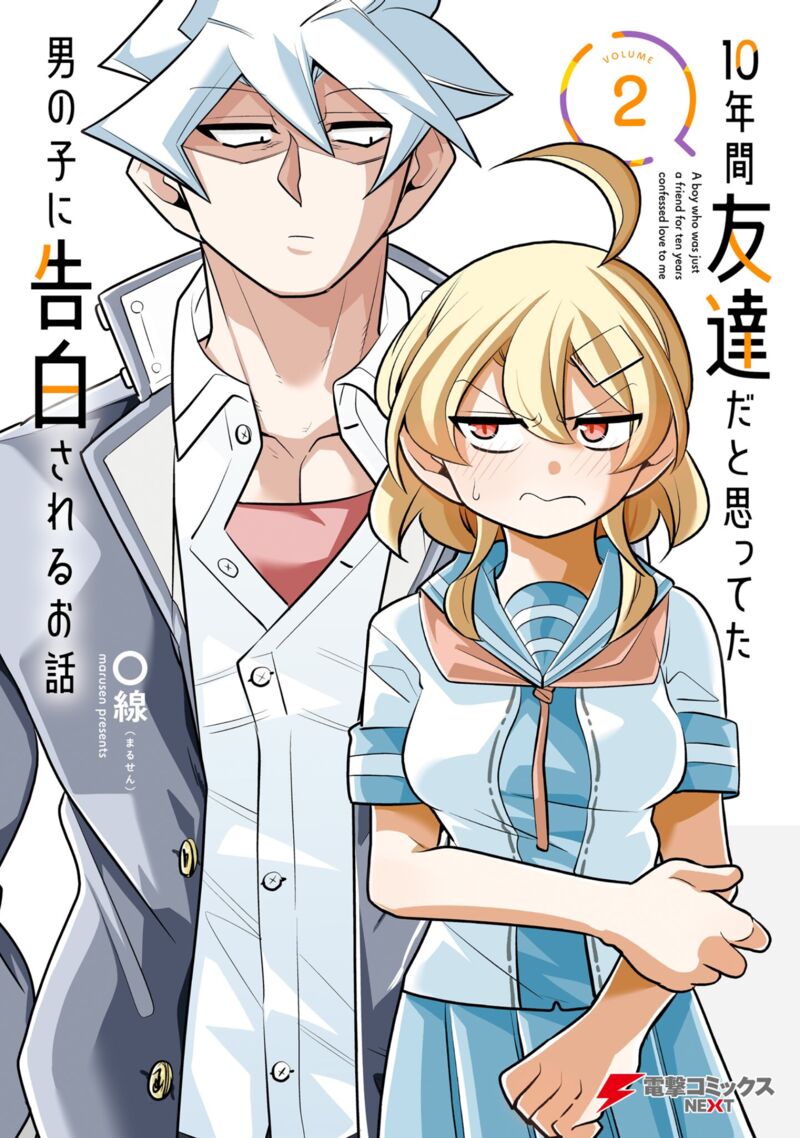 10 Nenkan Tomodachida To Omotteta Otokonoko Ni Kokuhaku Sareru Ohanashi 6a 1