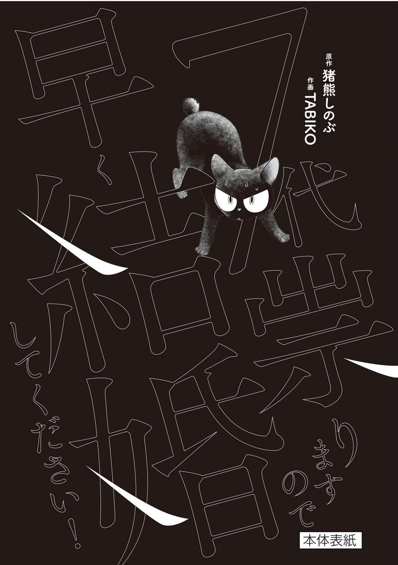 7 Dai Tatarimasu Node Hayaku Kekkon Shitekudasai 20 28