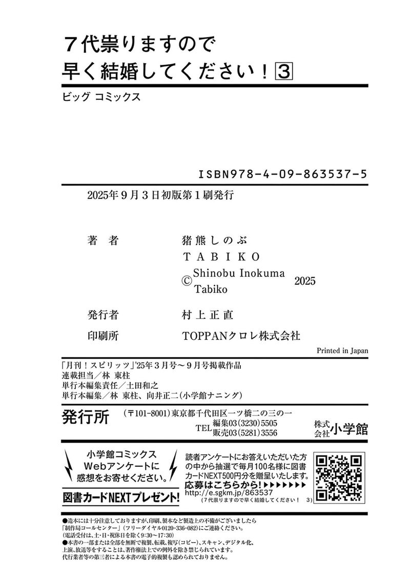 7 Dai Tatarimasu Node Hayaku Kekkon Shitekudasai 20 32