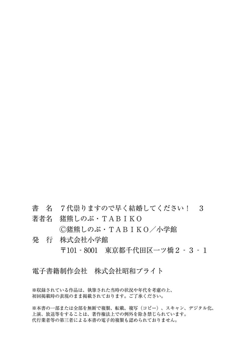 7 Dai Tatarimasu Node Hayaku Kekkon Shitekudasai 20 33