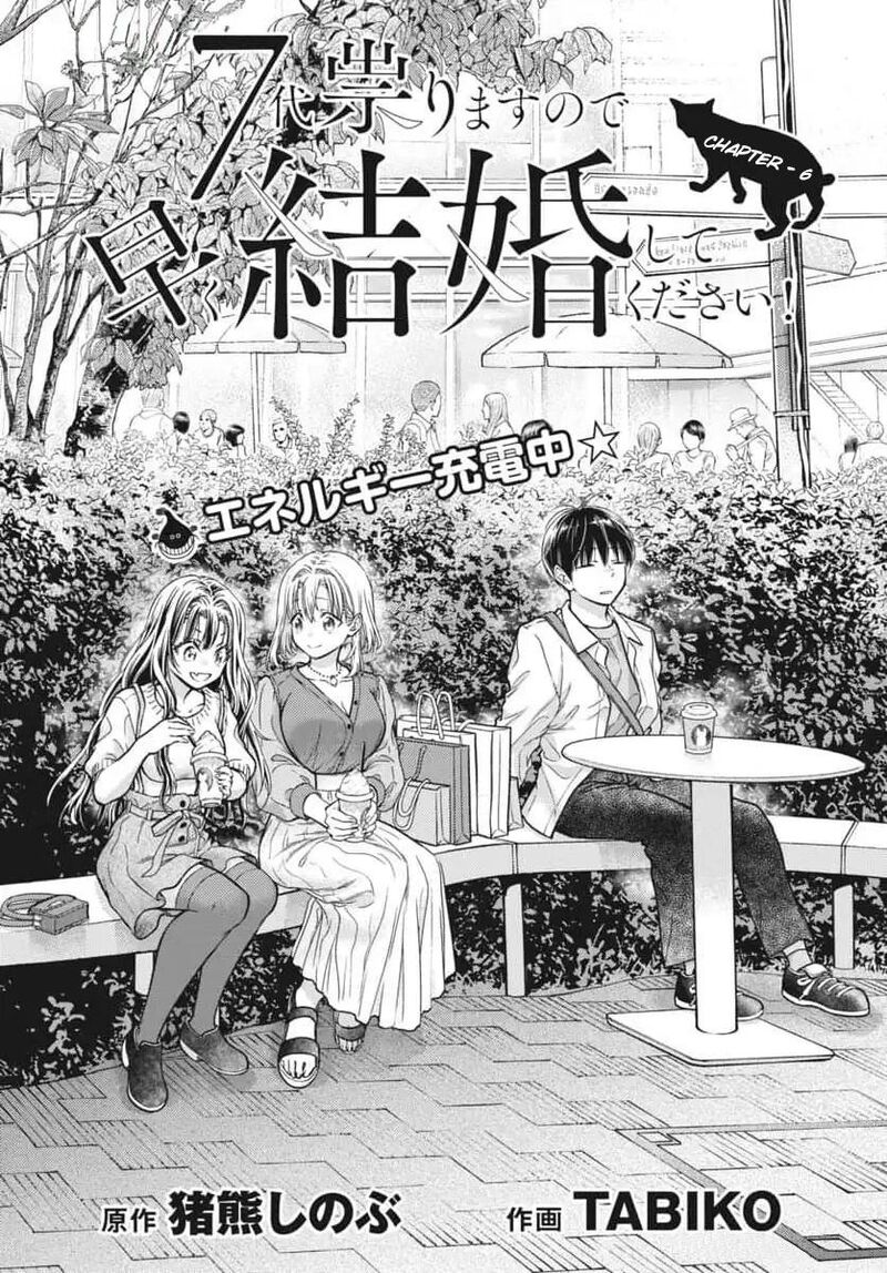 7 Dai Tatarimasu Node Hayaku Kekkon Shitekudasai 6 1