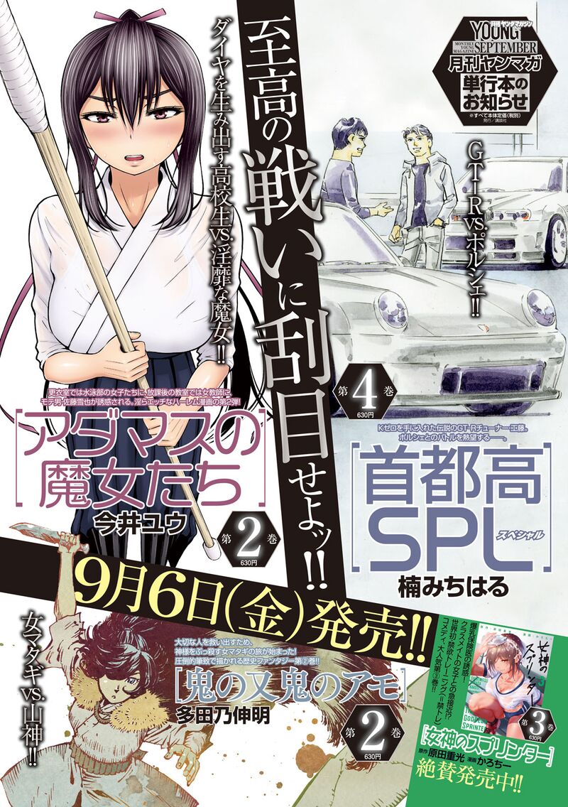 Adamasu No Majotachi 13 1