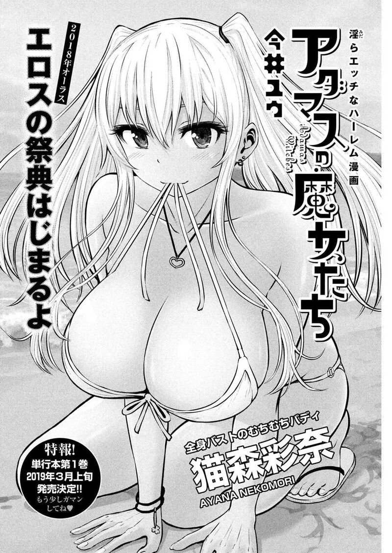 Adamasu No Majotachi 6 1