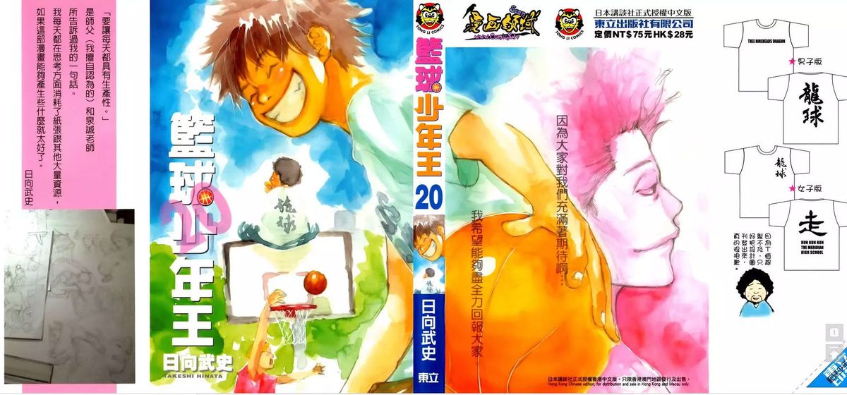 Ahiru No Sora 148 2