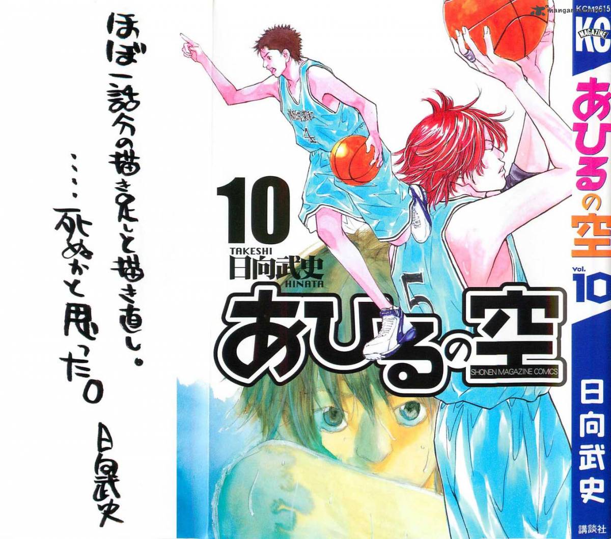 Ahiru No Sora 75 2