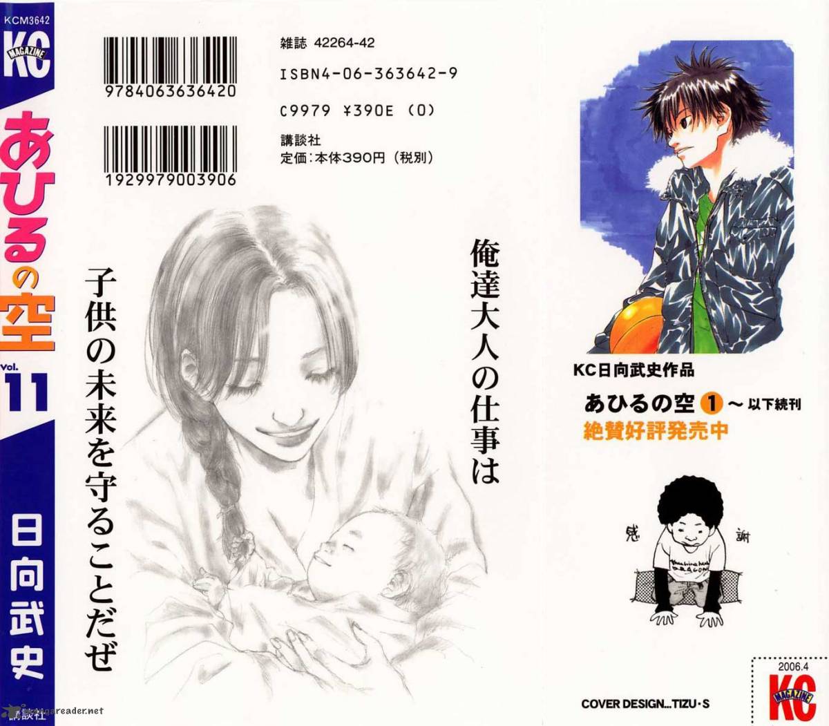 Ahiru No Sora 84 3