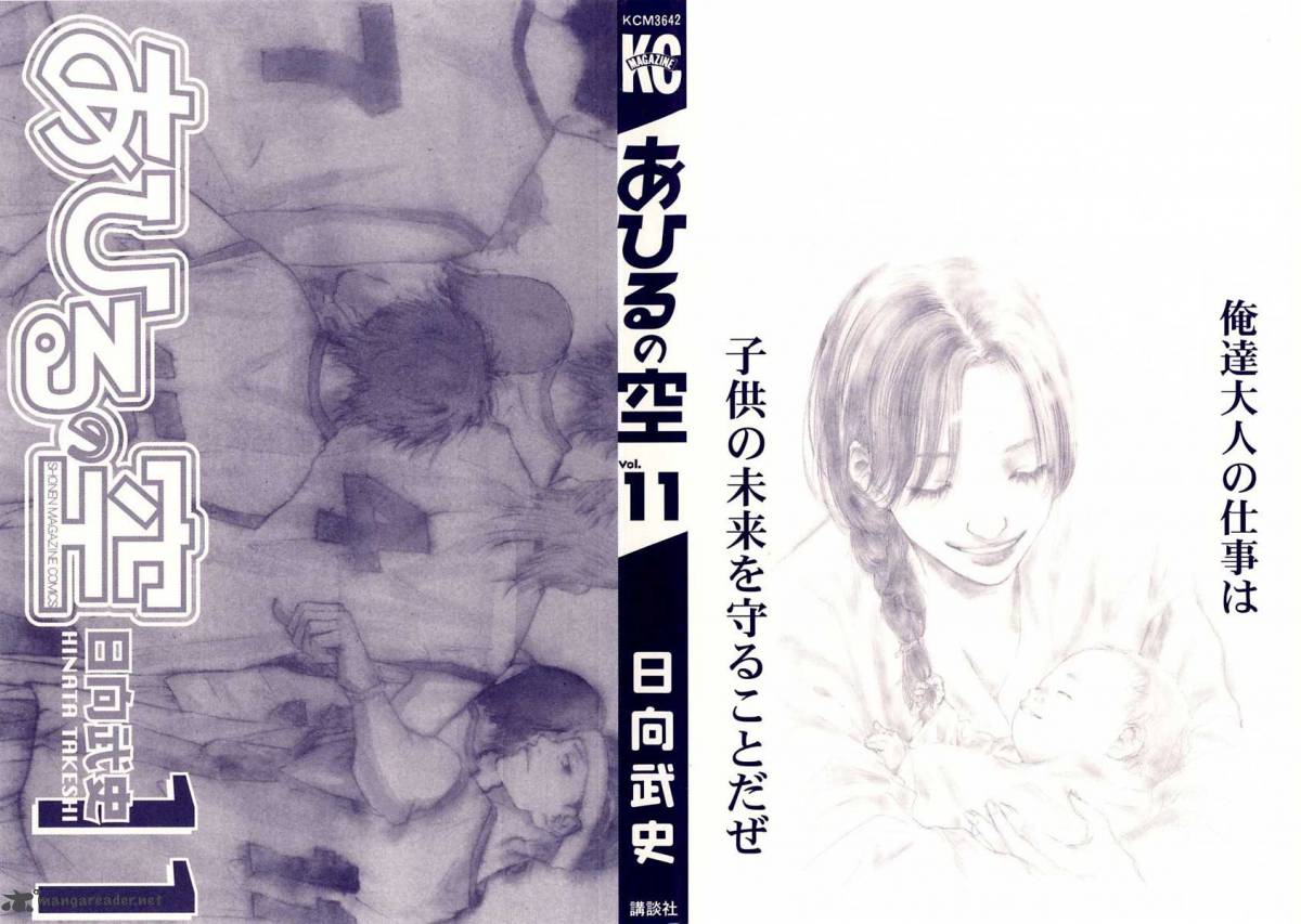 Ahiru No Sora 84 4