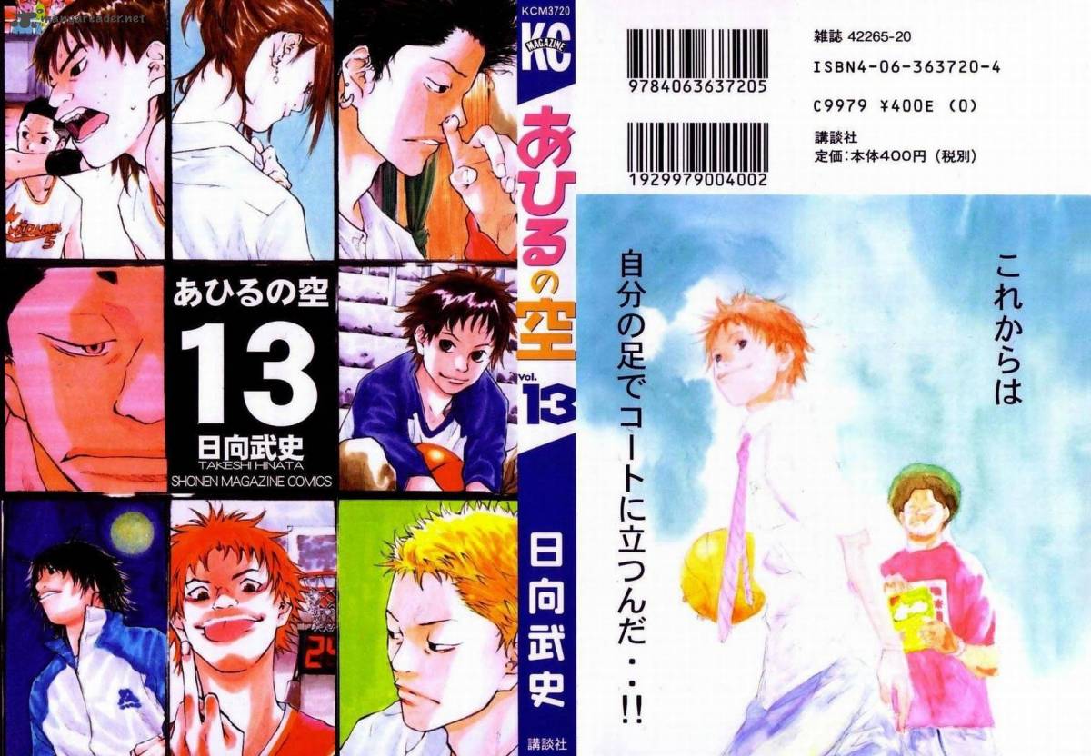Ahiru No Sora 97 4