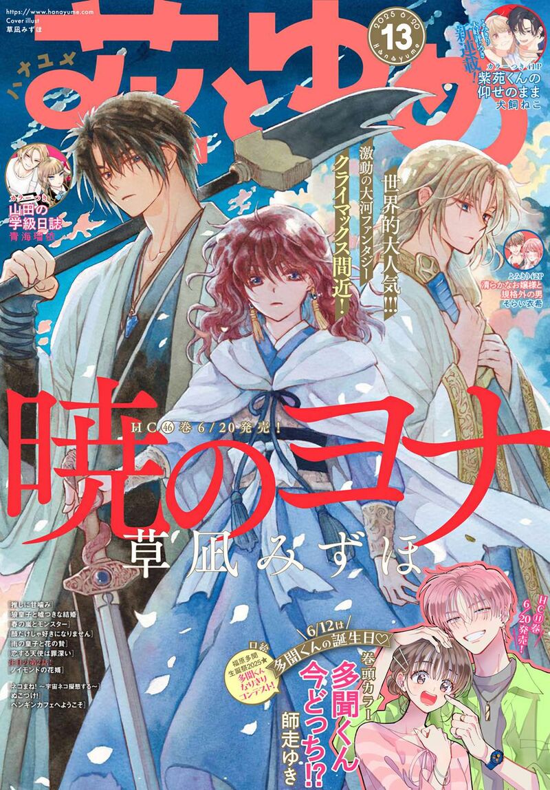 Akatsuki No Yona 270 1