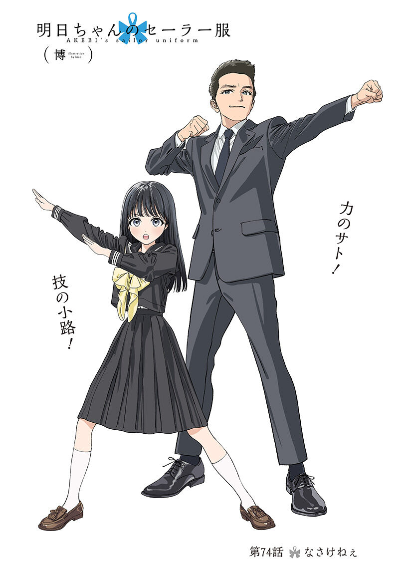 Akebi Chan No Sailor Fuku 74 1
