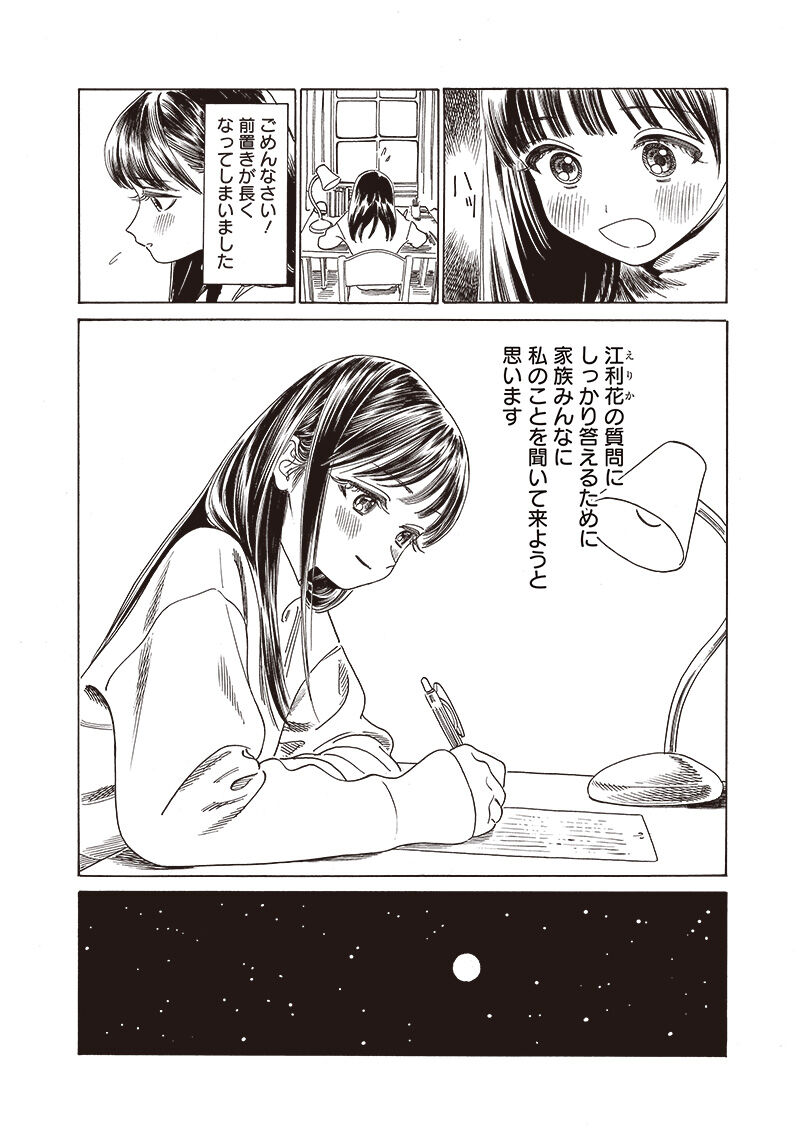Akebi Chan No Sailor Fuku 74 10