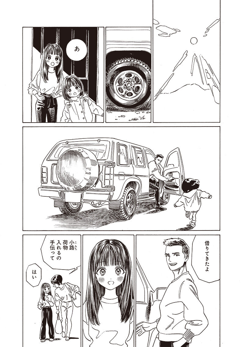 Akebi Chan No Sailor Fuku 74 11