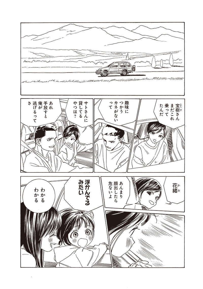 Akebi Chan No Sailor Fuku 74 12
