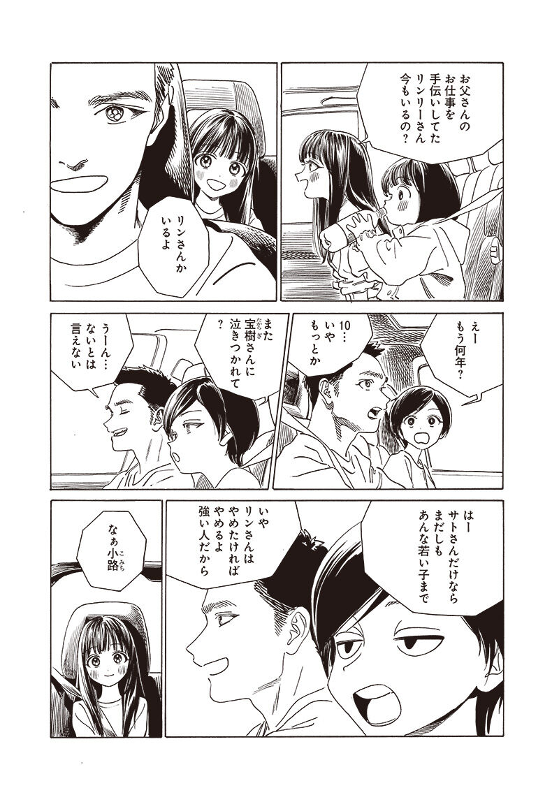 Akebi Chan No Sailor Fuku 74 15