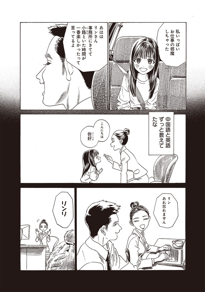 Akebi Chan No Sailor Fuku 74 16