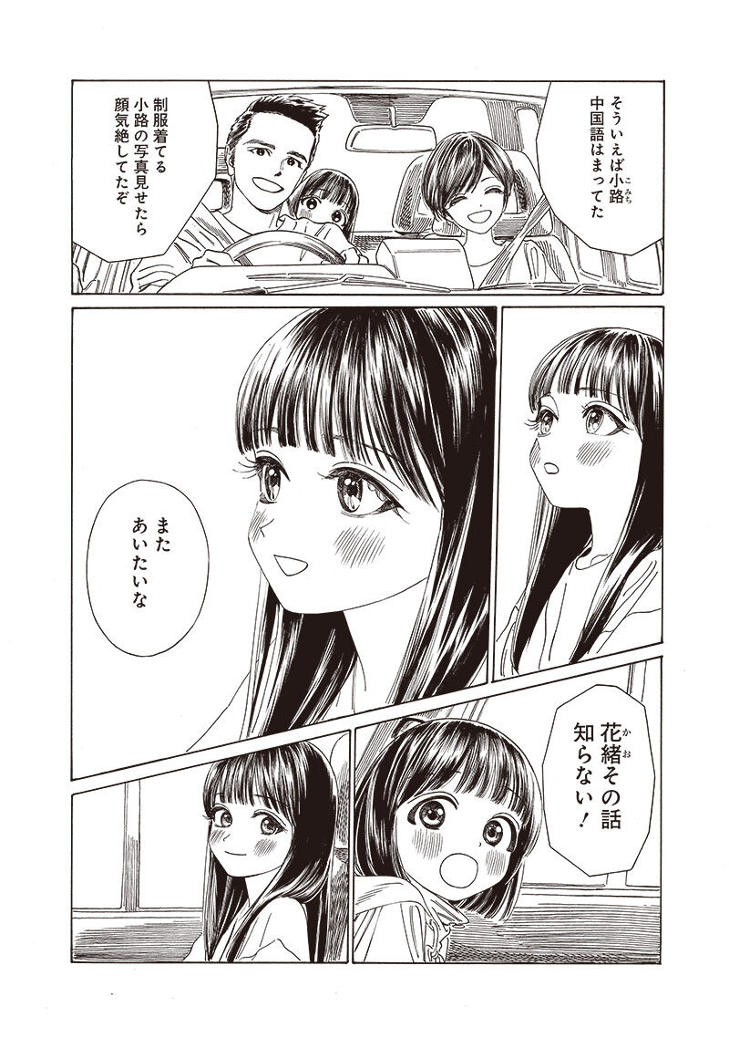 Akebi Chan No Sailor Fuku 74 18