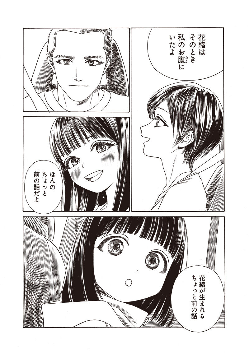 Akebi Chan No Sailor Fuku 74 19