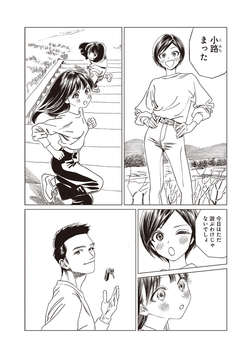 Akebi Chan No Sailor Fuku 74 22