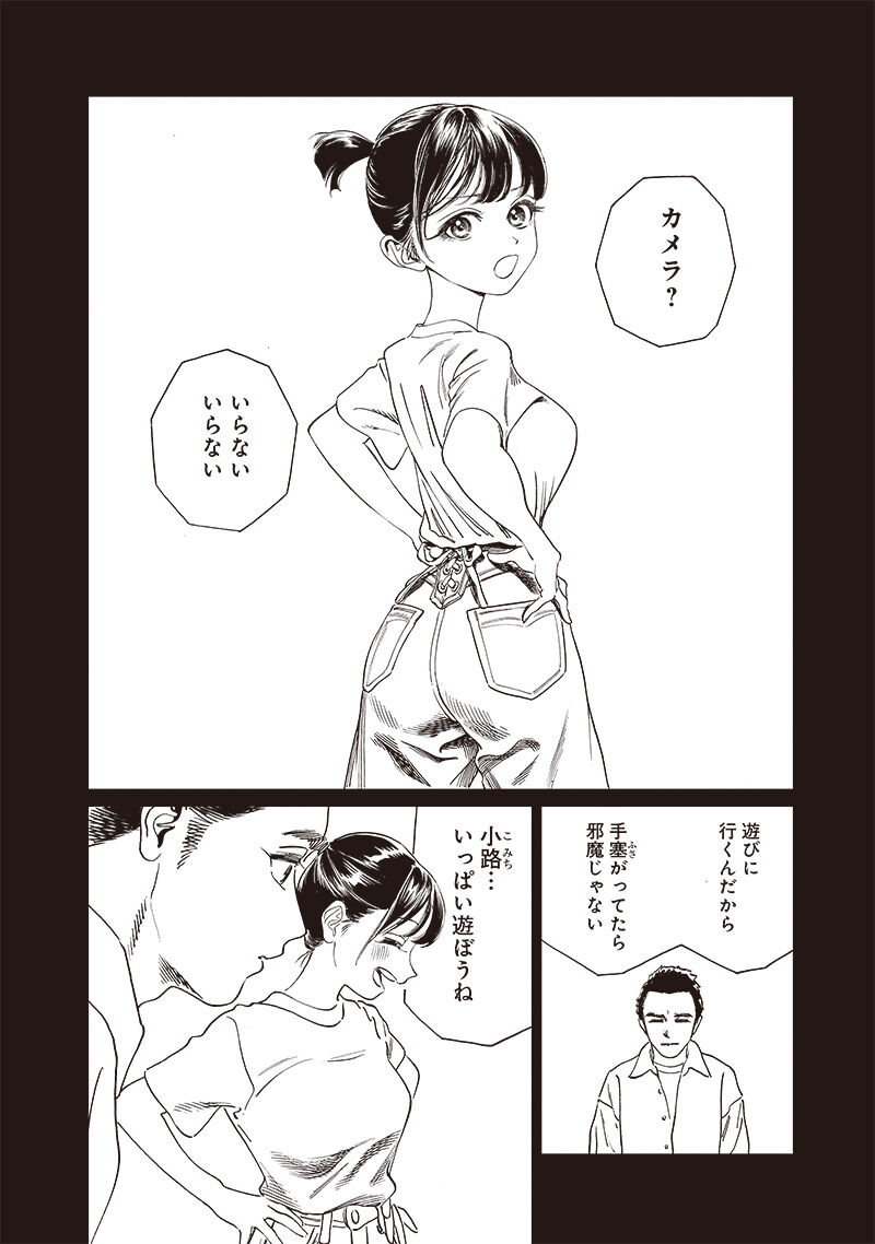 Akebi Chan No Sailor Fuku 74 24