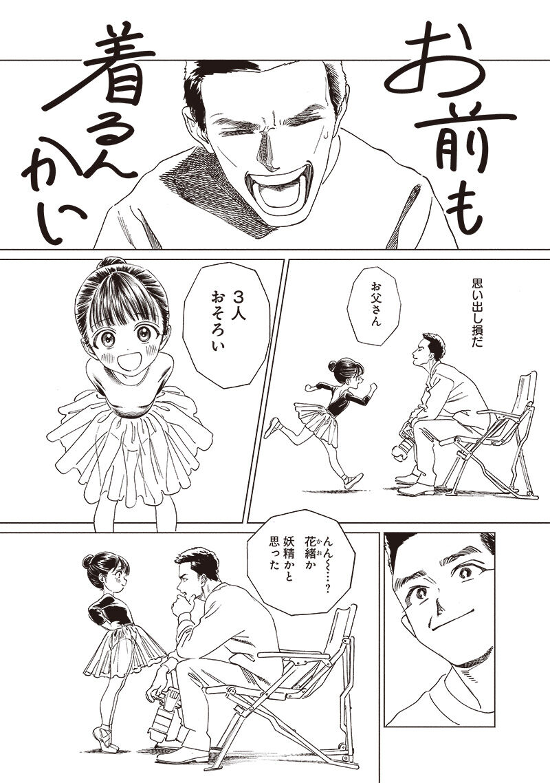 Akebi Chan No Sailor Fuku 74 29