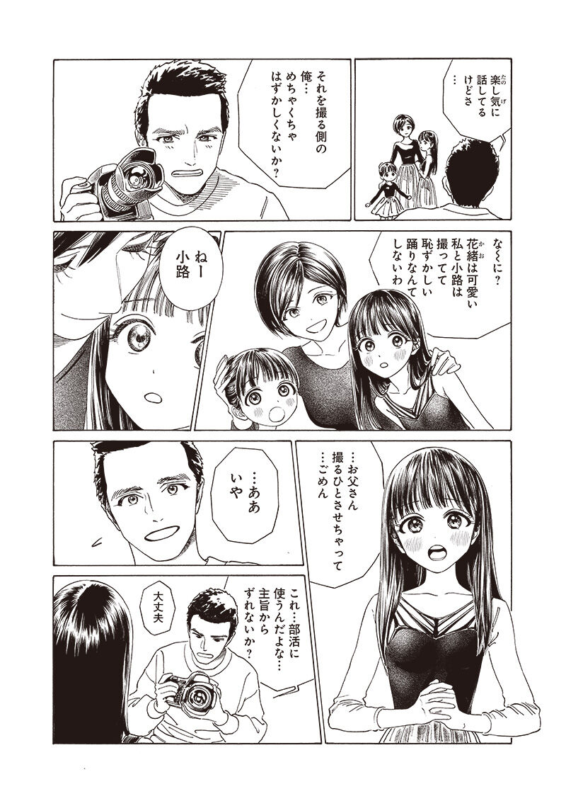 Akebi Chan No Sailor Fuku 74 31