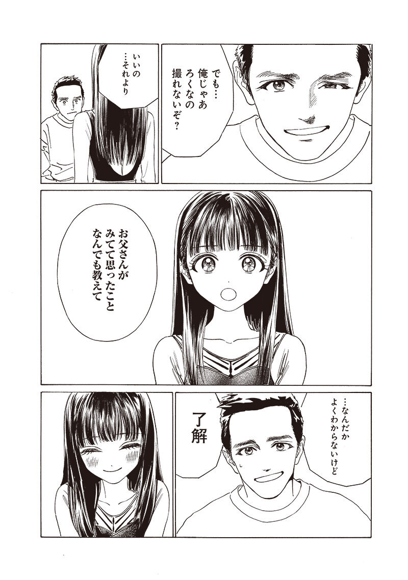 Akebi Chan No Sailor Fuku 74 32