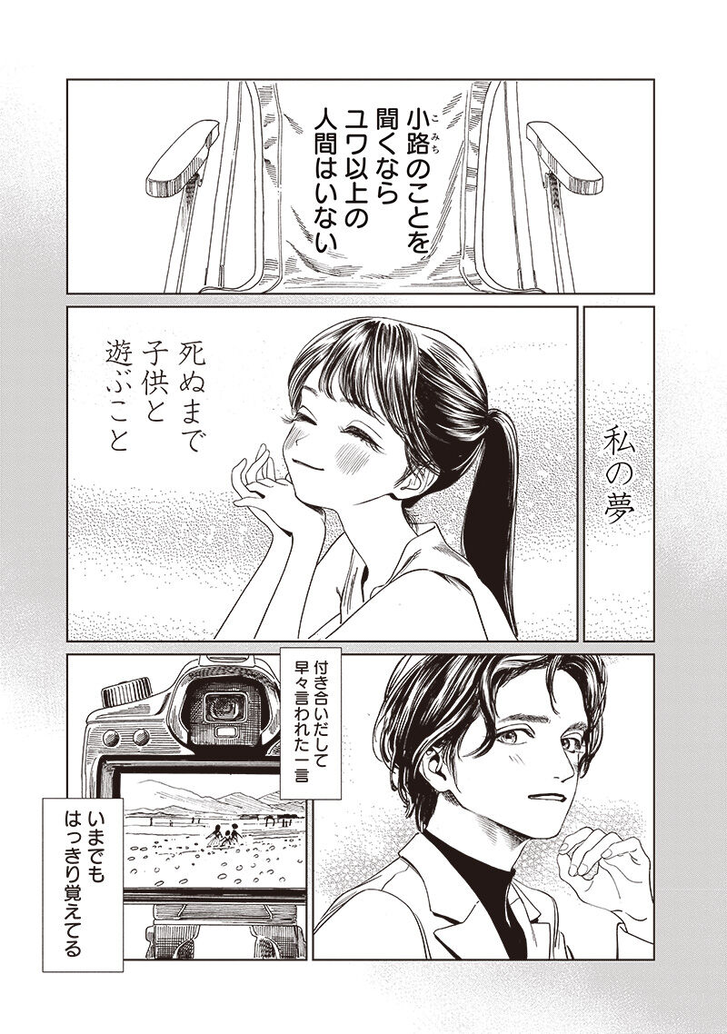 Akebi Chan No Sailor Fuku 74 33