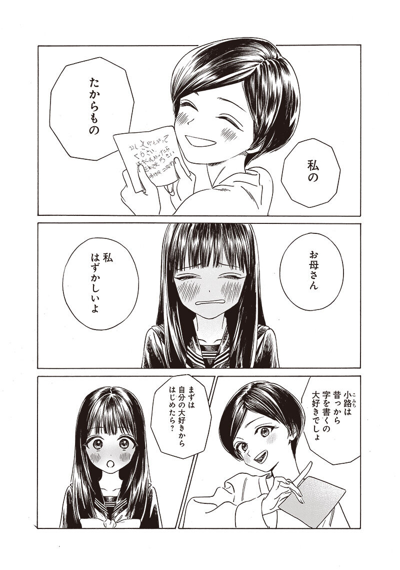 Akebi Chan No Sailor Fuku 74 5