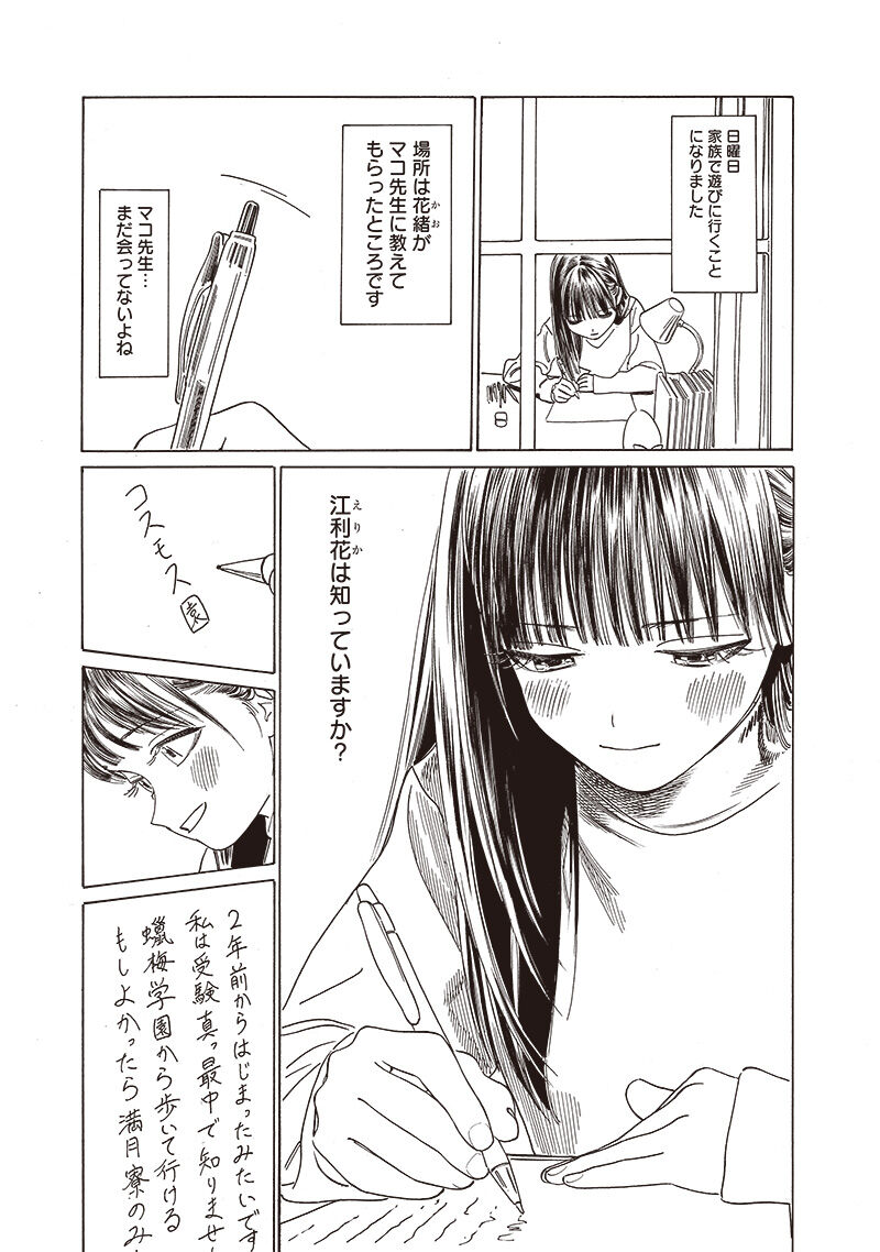 Akebi Chan No Sailor Fuku 74 9
