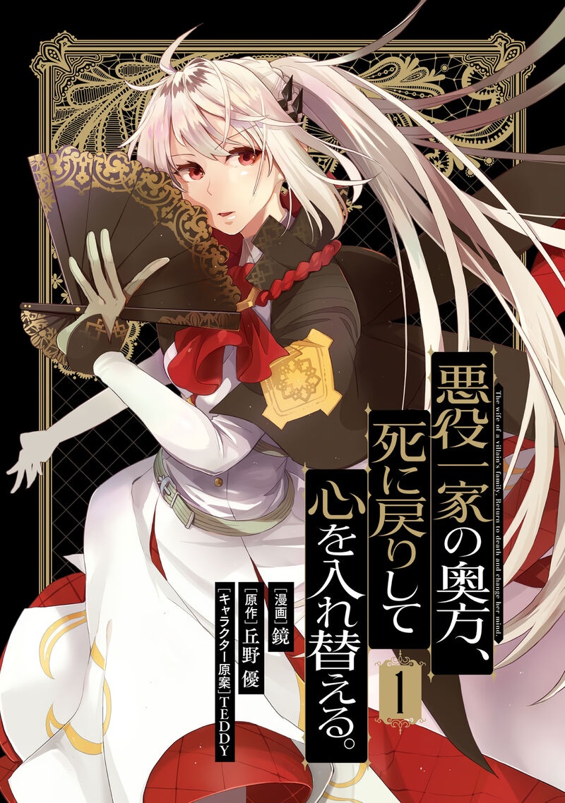 Akuyaku Ikka No Okugata Shi Ni Modori Shite Kokoro Wo Irekaeru 1 4