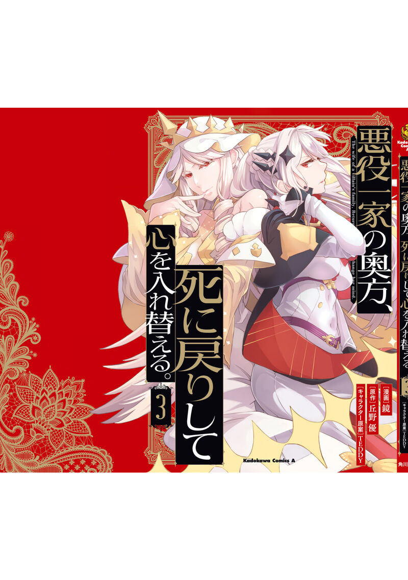 Akuyaku Ikka No Okugata Shi Ni Modori Shite Kokoro Wo Irekaeru 19 30