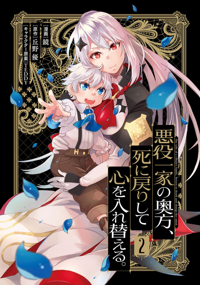 Akuyaku Ikka No Okugata Shi Ni Modori Shite Kokoro Wo Irekaeru 8 4