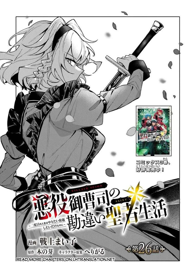 Akuyaku Onzoushi No Kanchigai Seija Seikatsu Nidome No Jinsei Wa Yaritai Houdai Shitai Dake Na No Ni 26 1