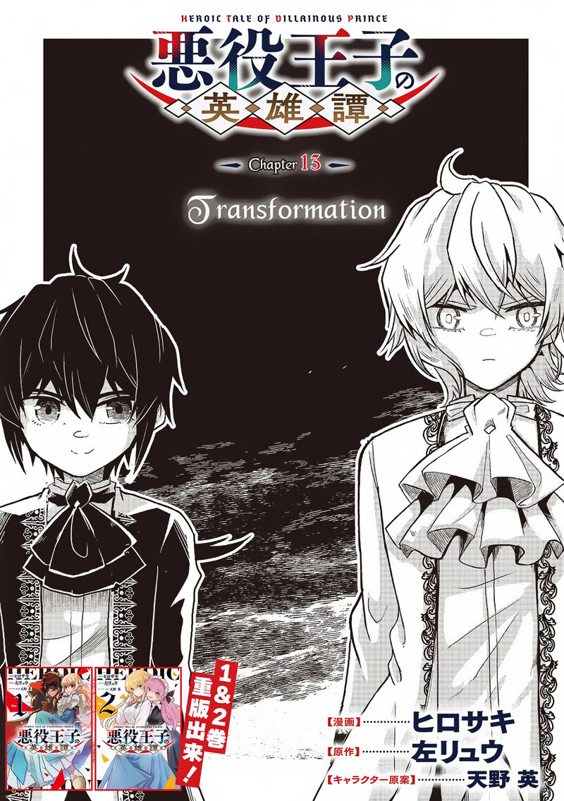 Akuyaku Ouji No Eiyuutan 13a 2