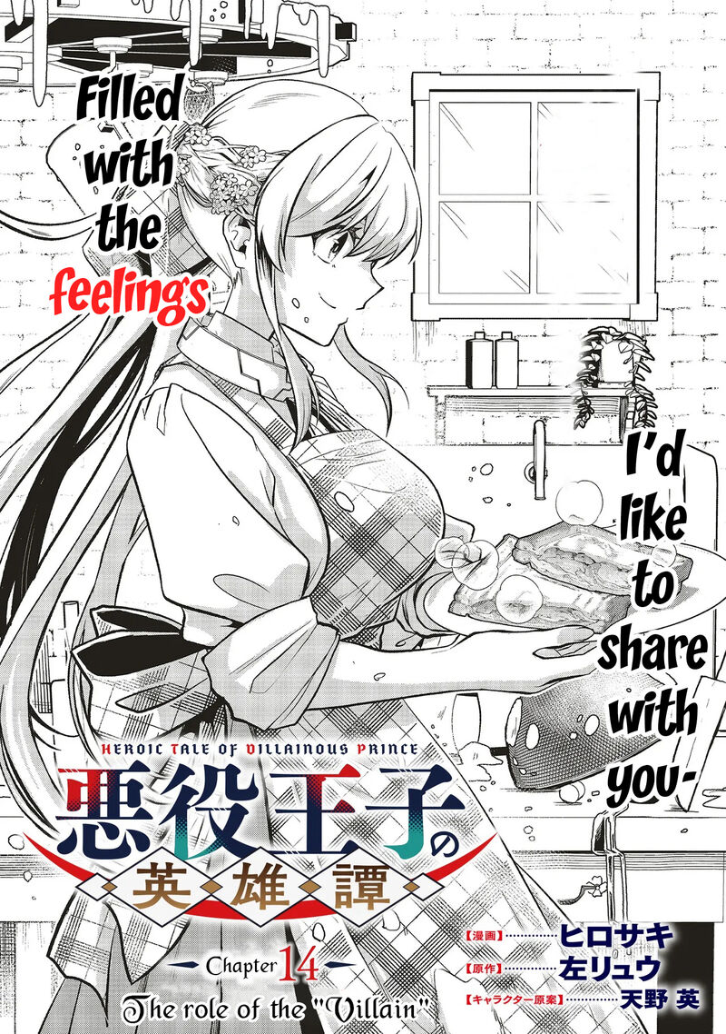 Akuyaku Ouji No Eiyuutan 14a 2