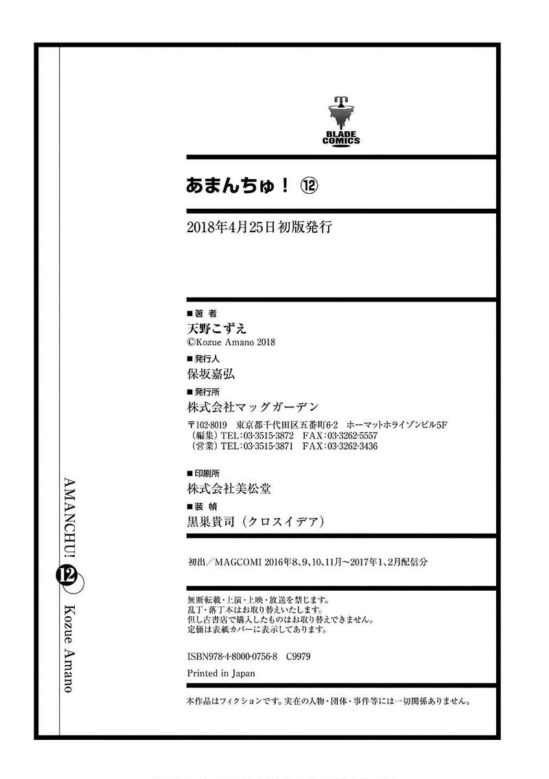 Amanchu 73 30
