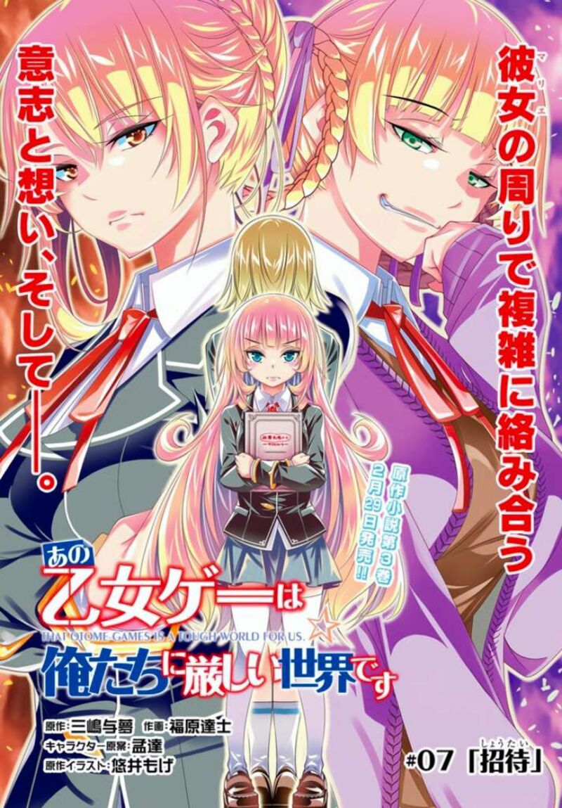 Ano Otomege Wa Oretachi Ni KibishII Sekai Desu 7 2