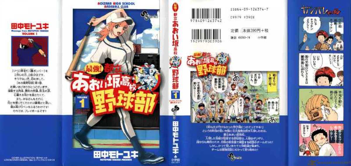 Aoizaka High School Baseball Club 1 2