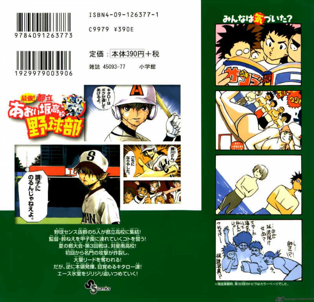Aoizaka High School Baseball Club 23 3