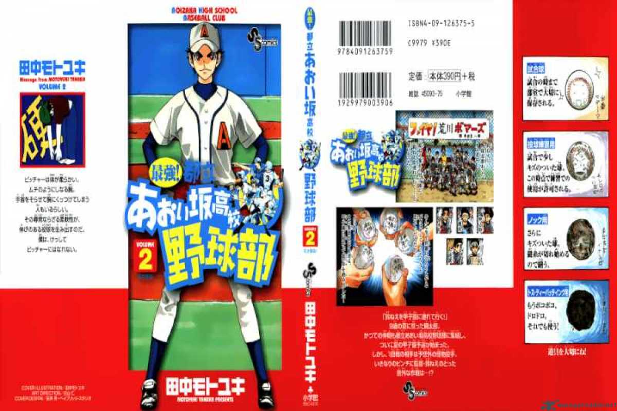 Aoizaka High School Baseball Club 5 1