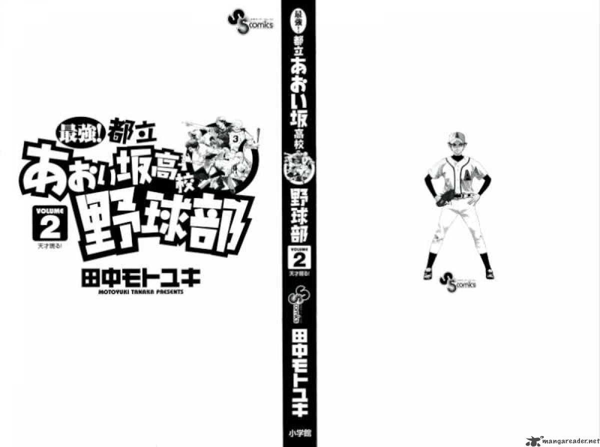 Aoizaka High School Baseball Club 5 2
